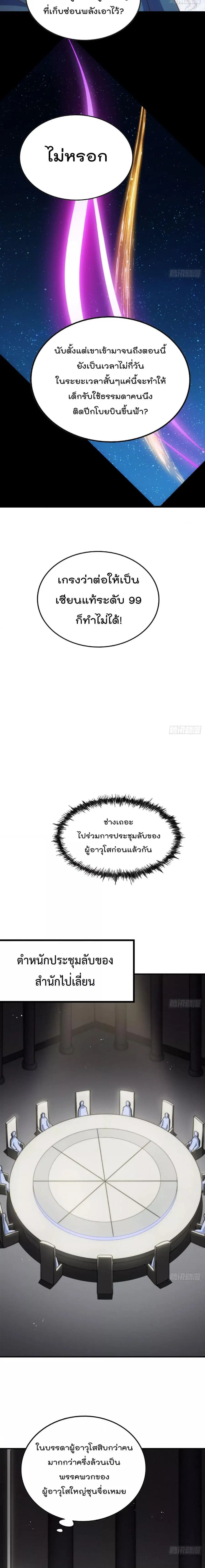 Who is your Daddy ตอนที่ 240 หน้า 17