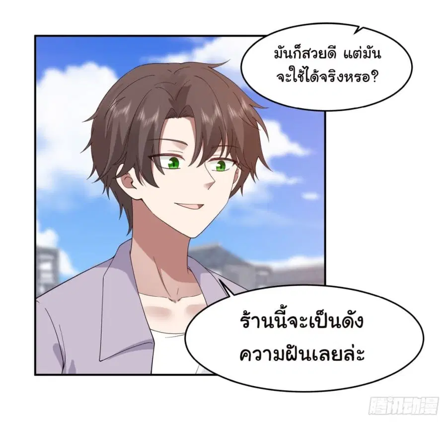 I Really Don’t Want to be Reborn ตอนที่ 121 หน้า 9