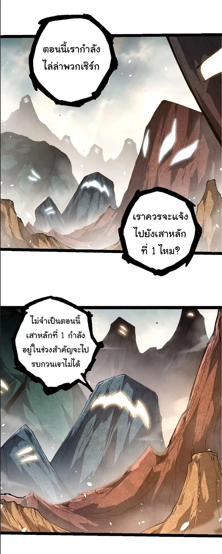Evolution Begins With A Big Tree ตอนที่ 389 หน้า 18