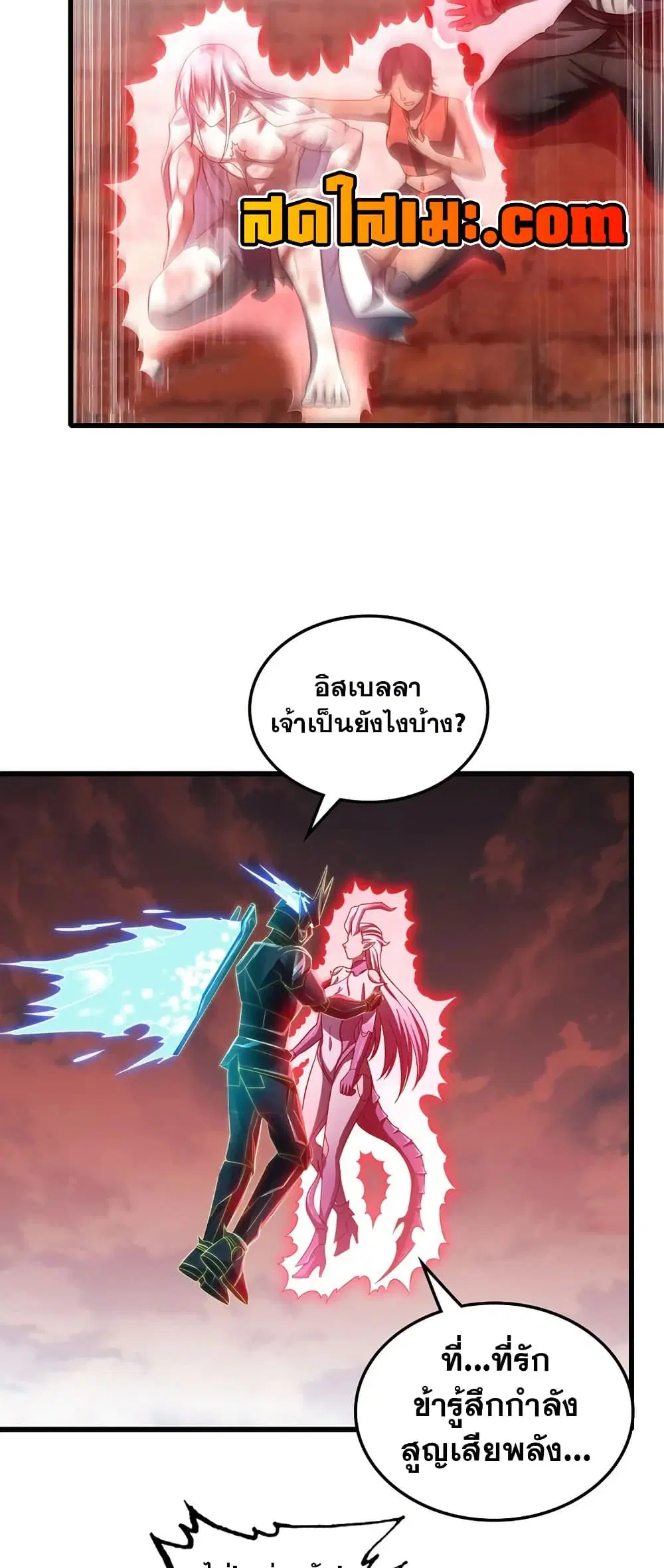 My Wife is a Demon Queen ตอนที่ 439 หน้า 27
