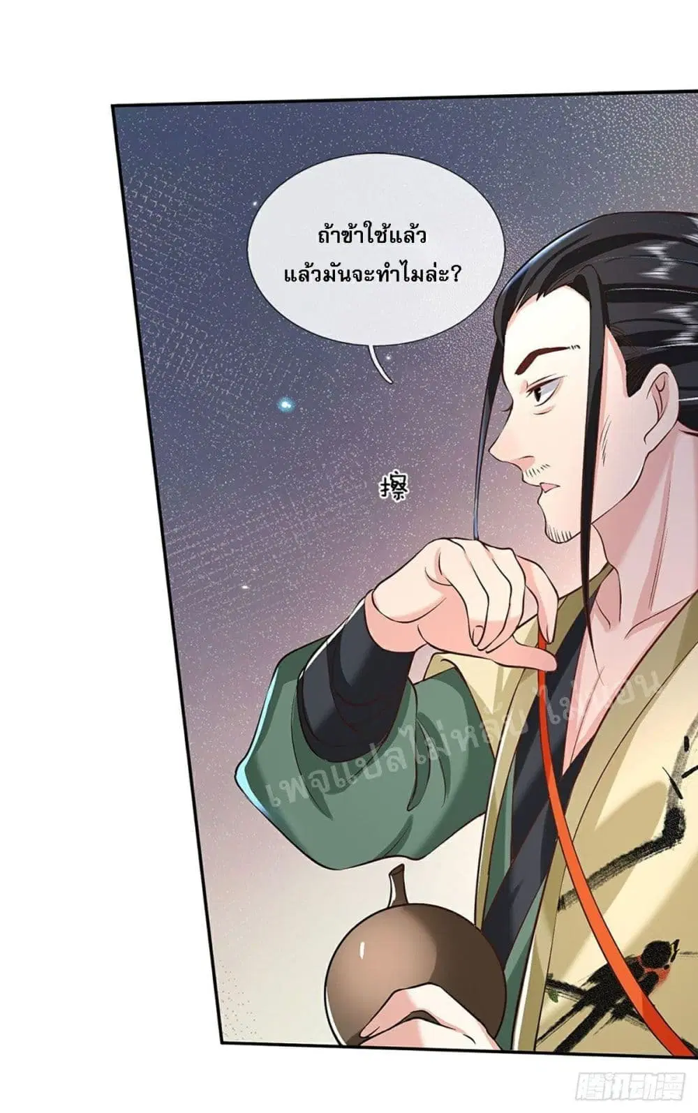 Royal God of War, Rising Dragon ตอนที่ 73 หน้า 19
