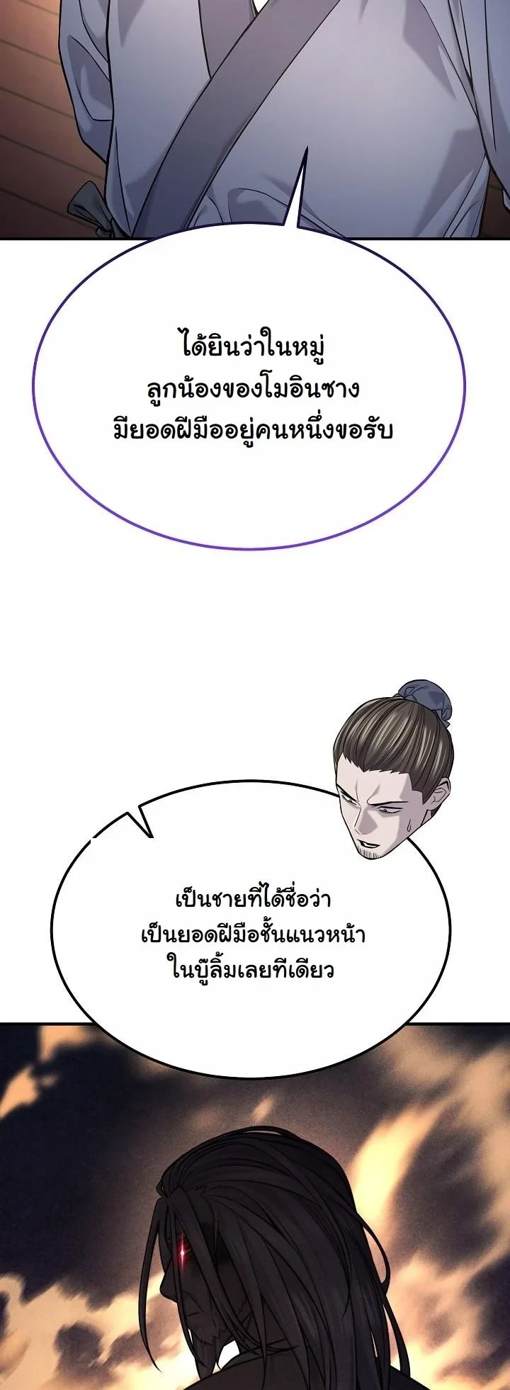 Monopolizing All Opportunities ตอนที่ 36 หน้า 26