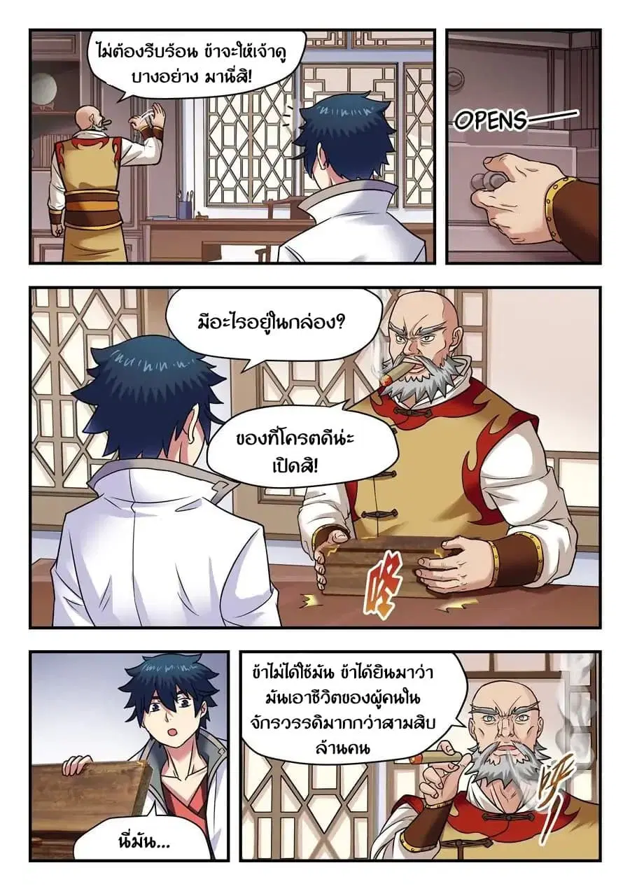 My Great Sword ตอนที่ 6 หน้า 5