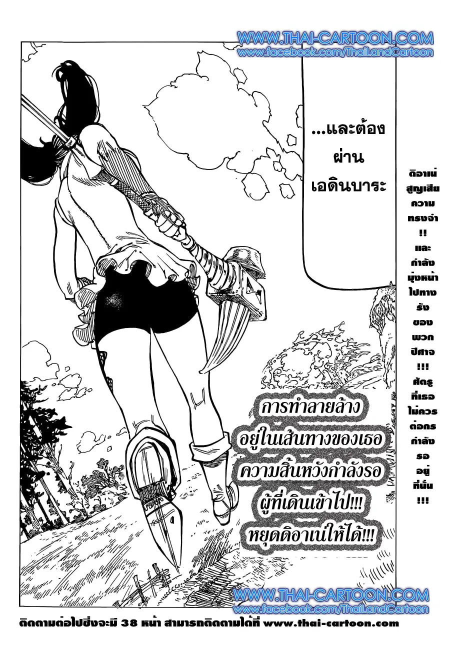 Nanatsu no Taizai ตอนที่ 126 หน้า 19