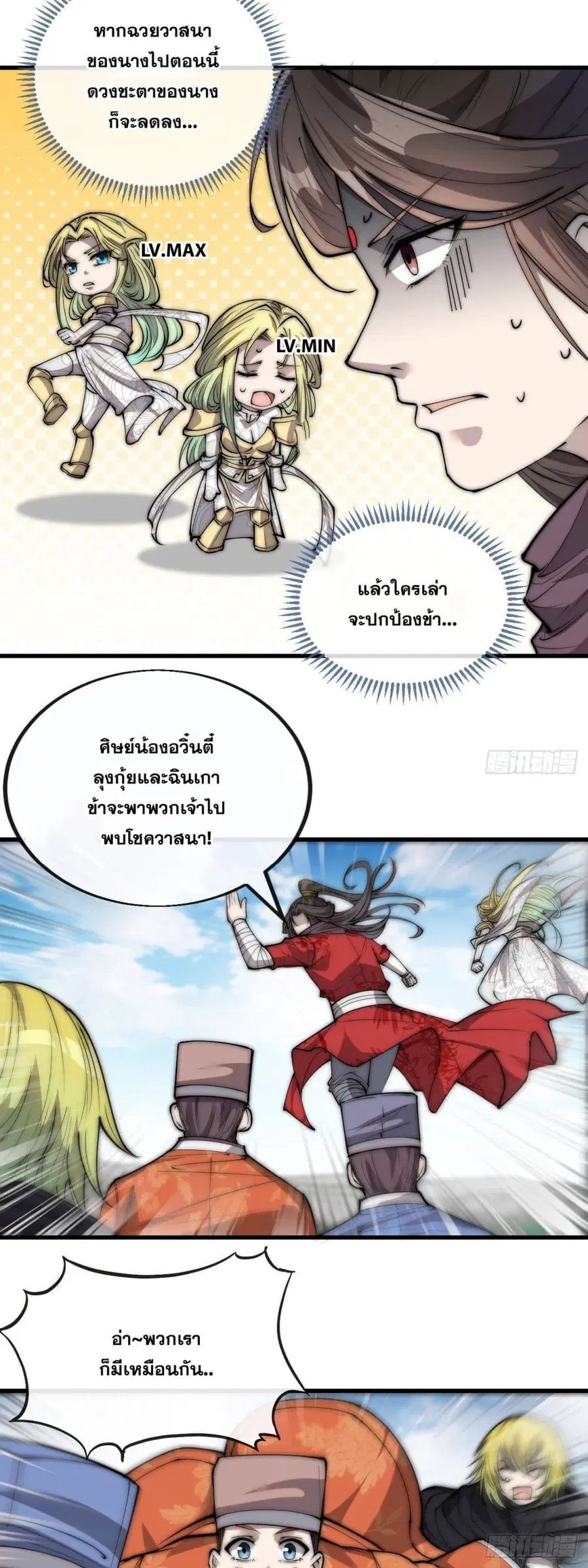 I’m Really Not the Son of Luck ตอนที่ 88 หน้า 9