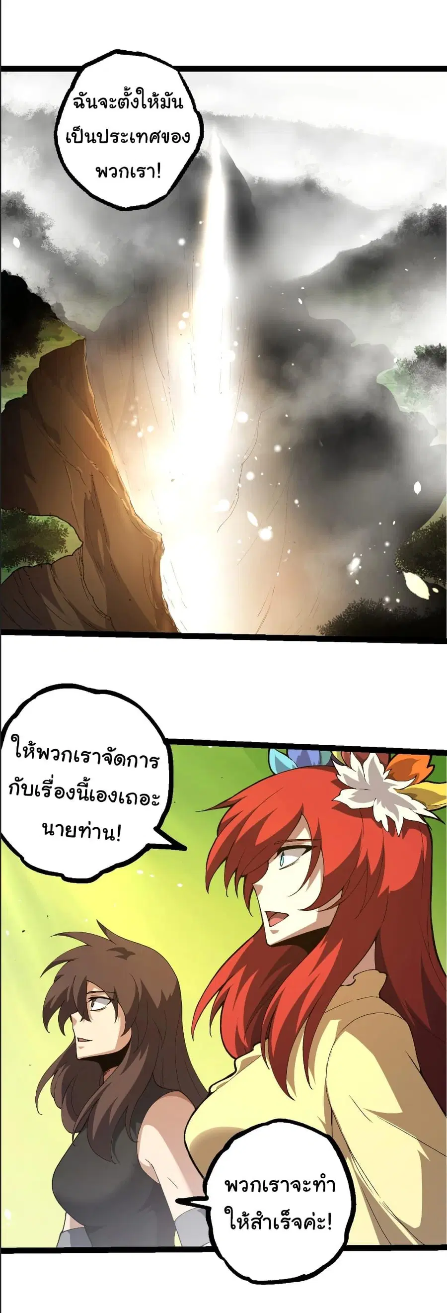 Evolution Begins With A Big Tree ตอนที่ 389 หน้า 8