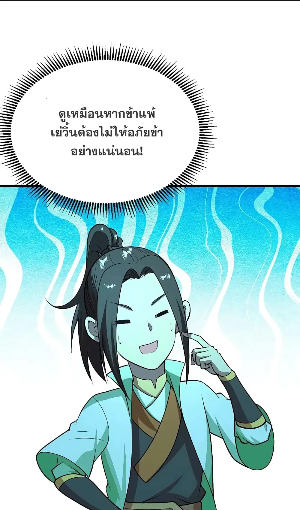 Matchless Emperor ตอนที่ 220 หน้า 30