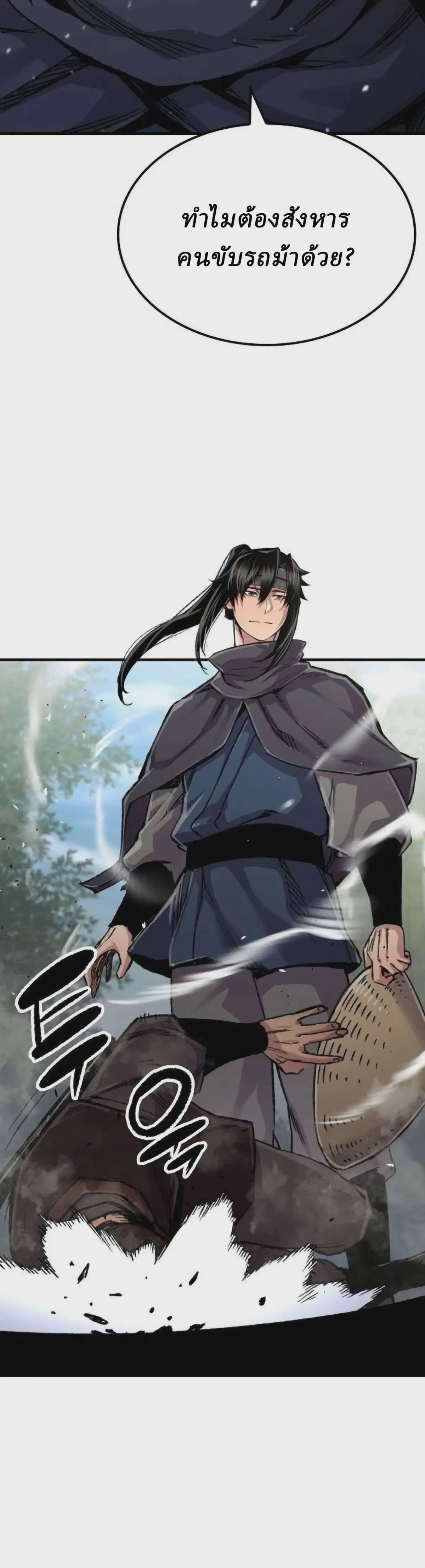 Reborn As The Heavenly Demon ตอนที่ 111 หน้า 32