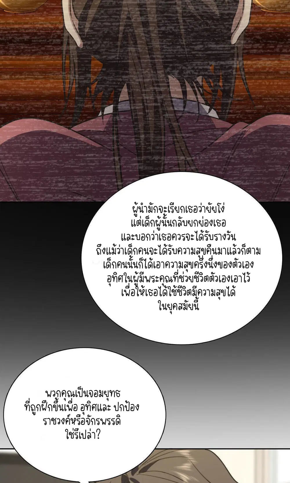 My Wife Is From a Thousand Years Ago ตอนที่ 41 หน้า 6