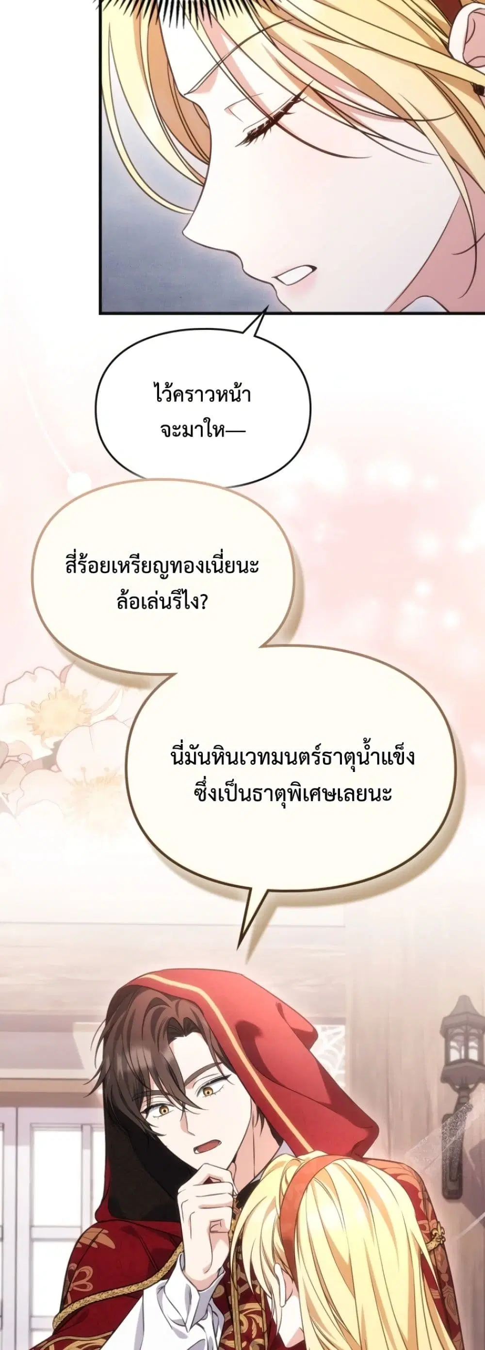 Time Healer Ceres – ย้อนเวลาครั้งนี้ ฉันจะรักษาทุกสิ่ง ตอนที่ 10 หน้า 28