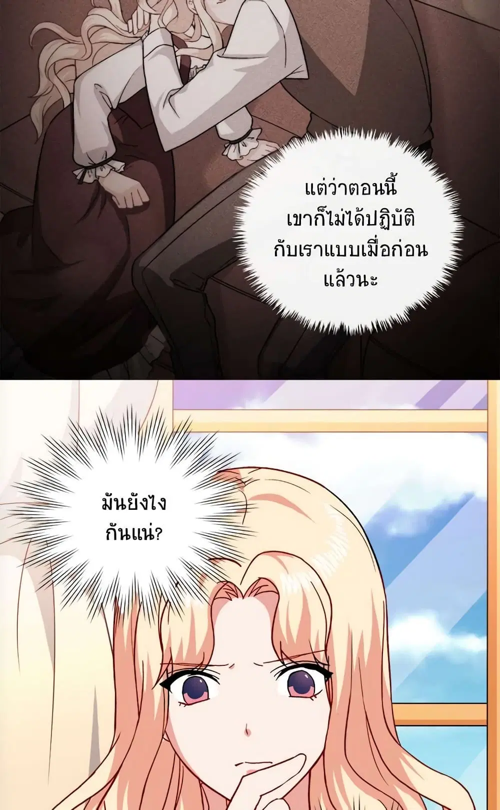 What It Takes to be a Villainess ตอนที่ 59 หน้า 22