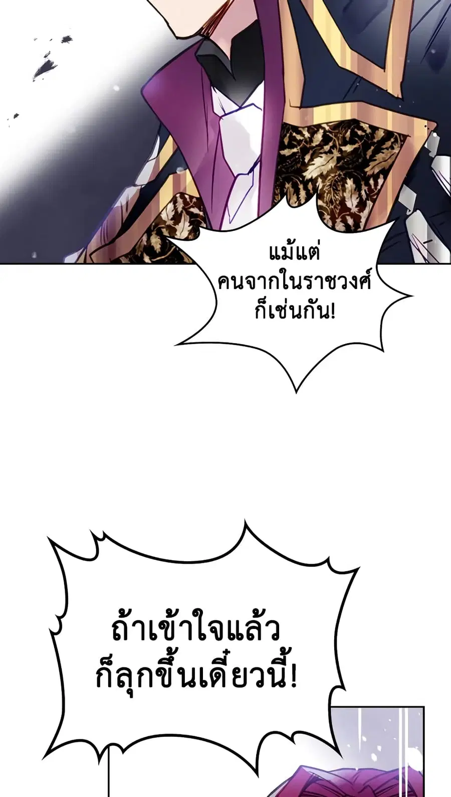 Death Is The Only Ending For The Villainess ตอนที่ 17 หน้า 34