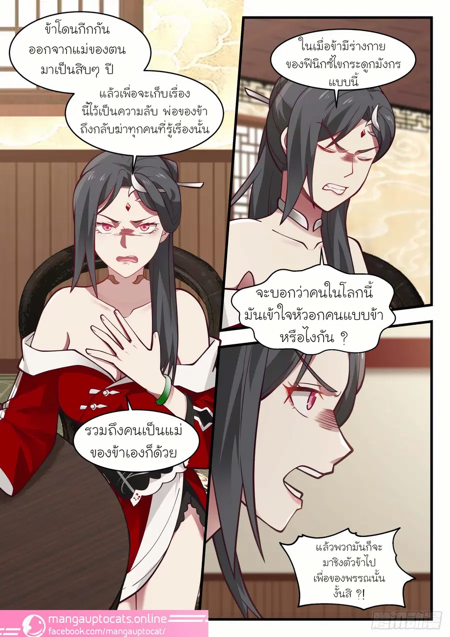 Martial Peak ตอนที่ 963 หน้า 10