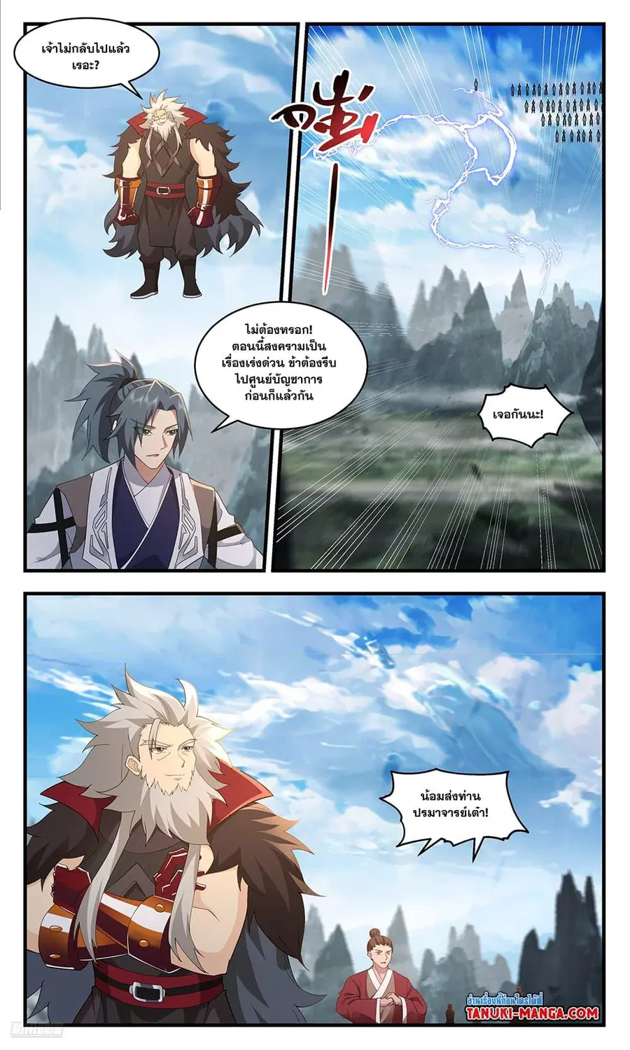 Martial Peak ตอนที่ 3625 หน้า 6