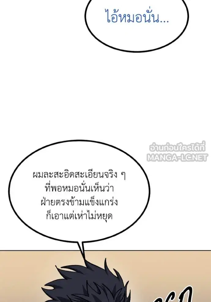 King of the Octagon ตอนที่ 185 หน้า 20