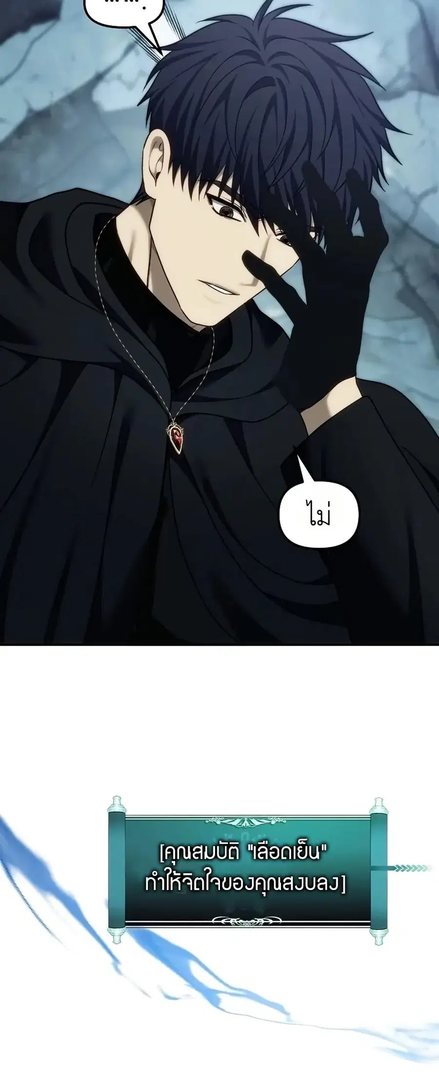 Ranker Who Lives A Second Time ตอนที่ 196 หน้า 27