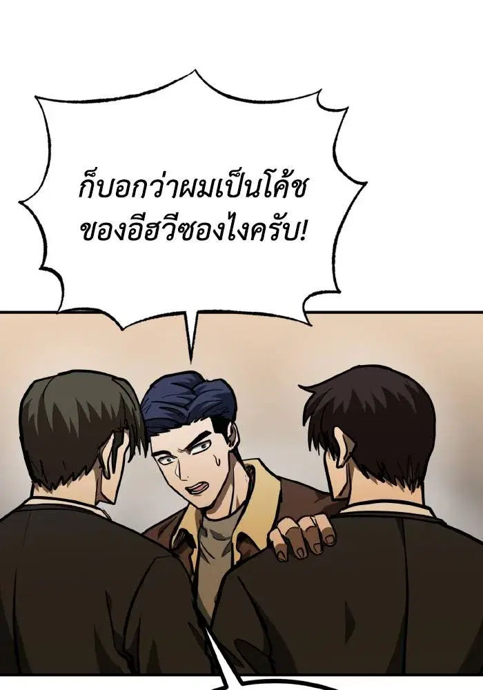 King of the Octagon ตอนที่ 54 หน้า 44
