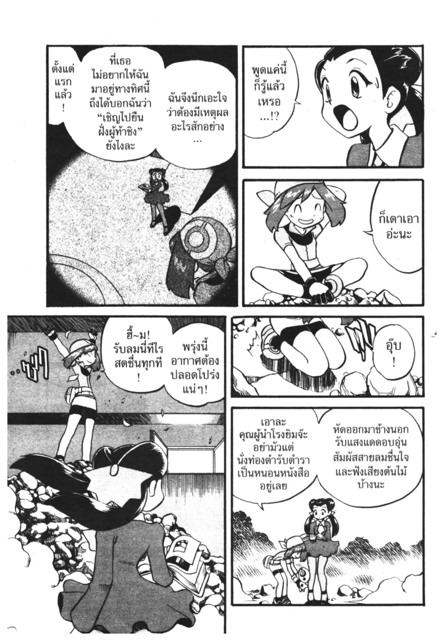 Pokémon ตอนที่ 191 หน้า 11