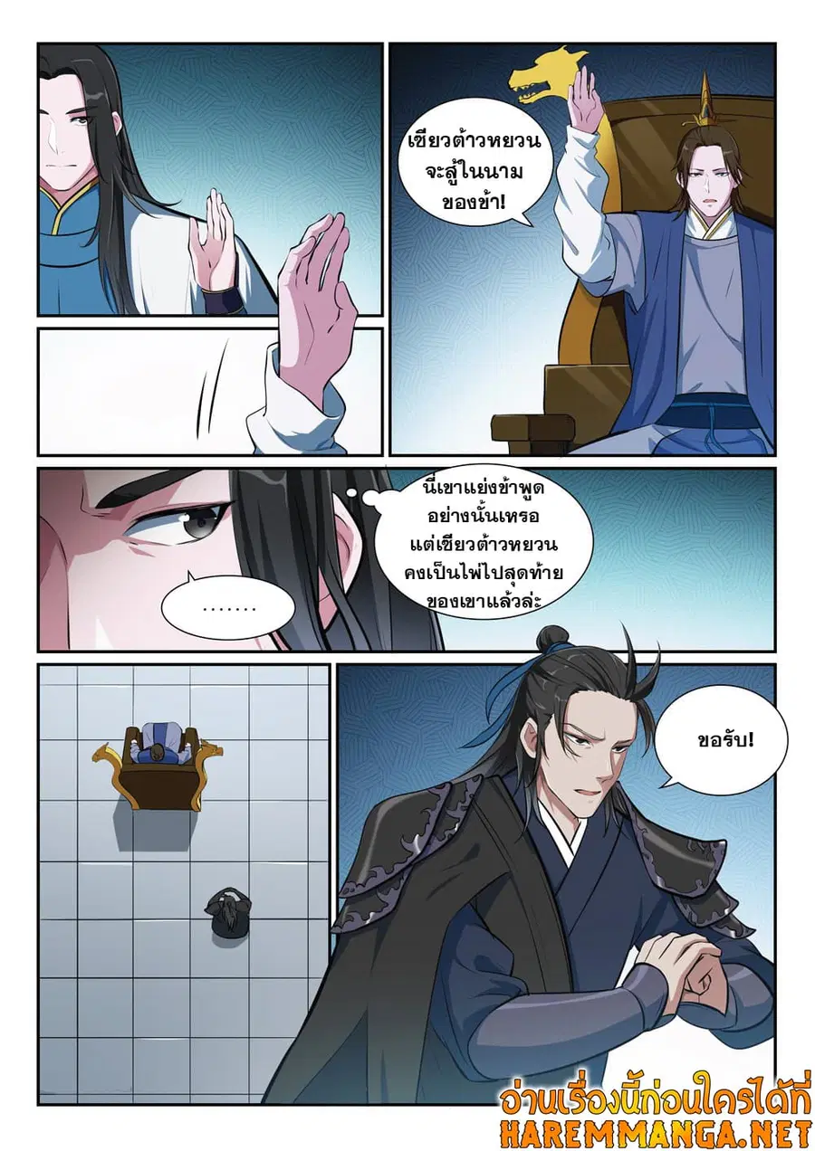 Bailian Chengshen ตอนที่ 375 หน้า 10