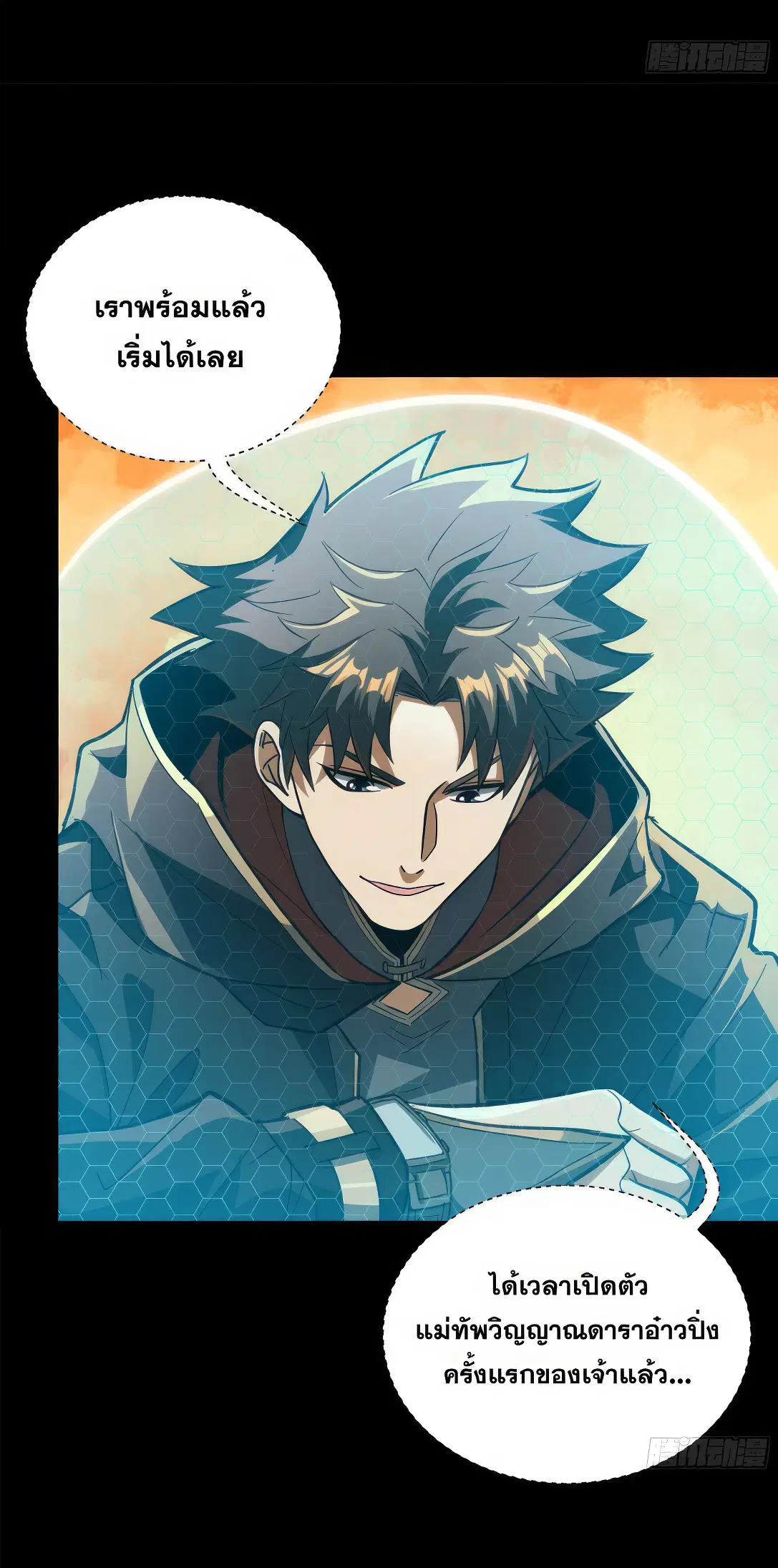 Legend of Star General ตอนที่ 161 หน้า 81