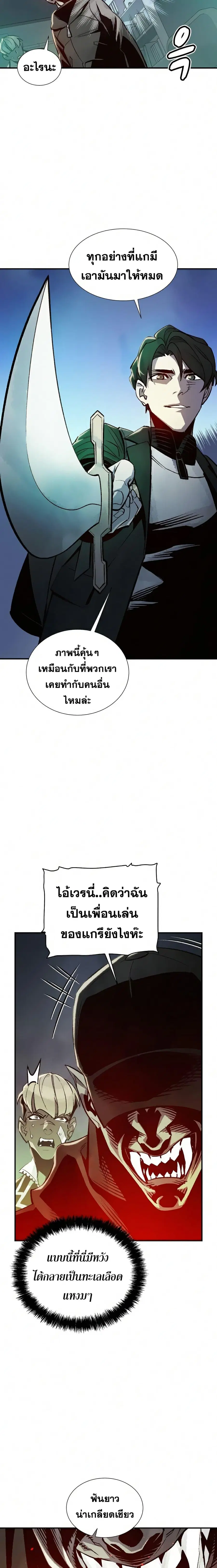 The Lone Necromancer ตอนที่ 20 หน้า 22