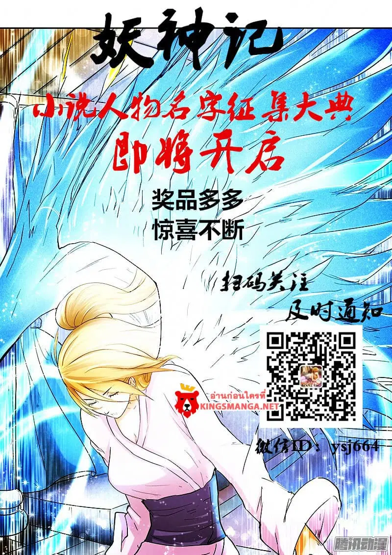 Tales of Demons and Gods ตอนที่ 102.5 หน้า 9