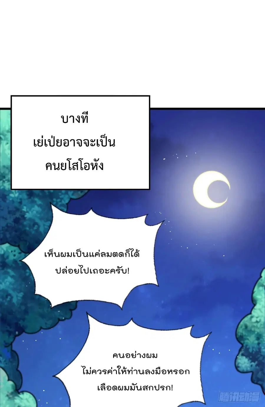 Who is your Daddy ตอนที่ 47 หน้า 14