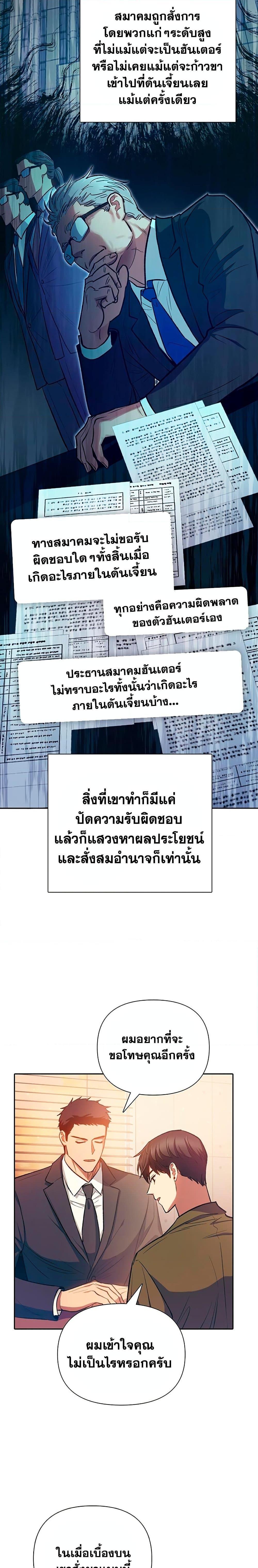My S-Class Hunters (The S-Classes That I Raised) ตอนที่ 96 หน้า 17