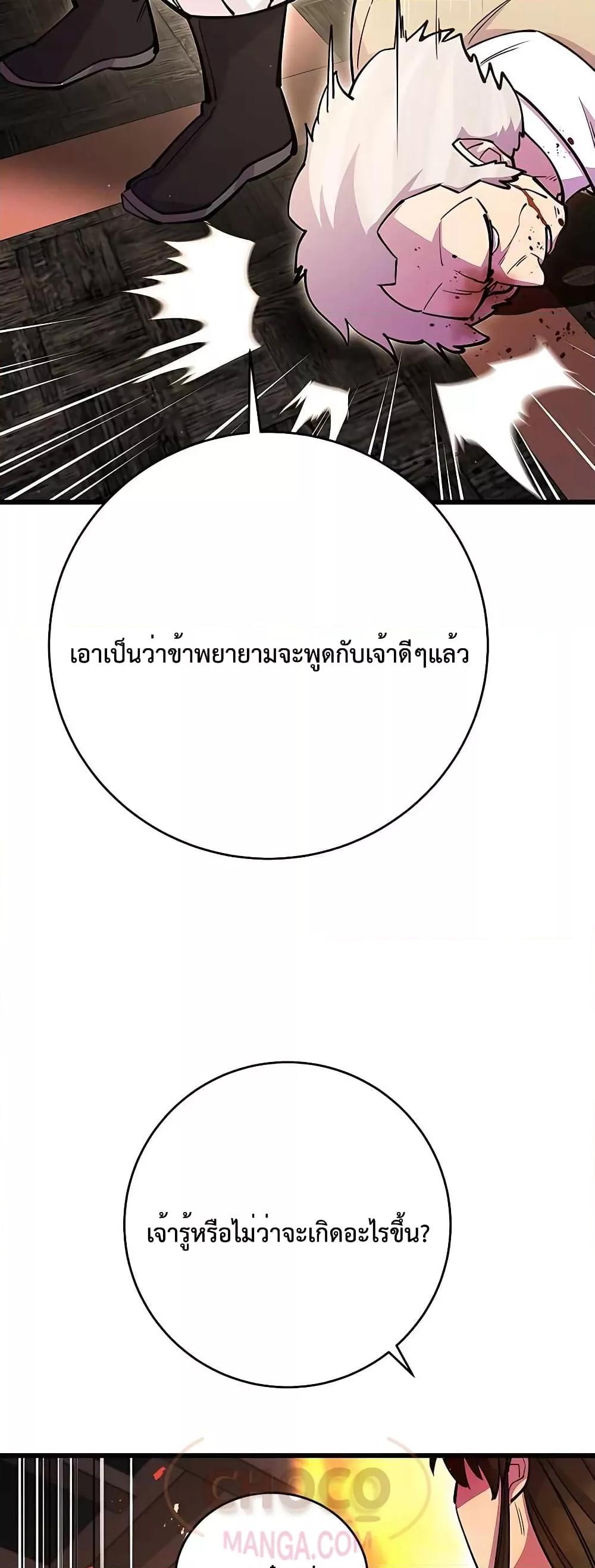 World’s Greatest Senior Disciple ตอนที่ 27 หน้า 77