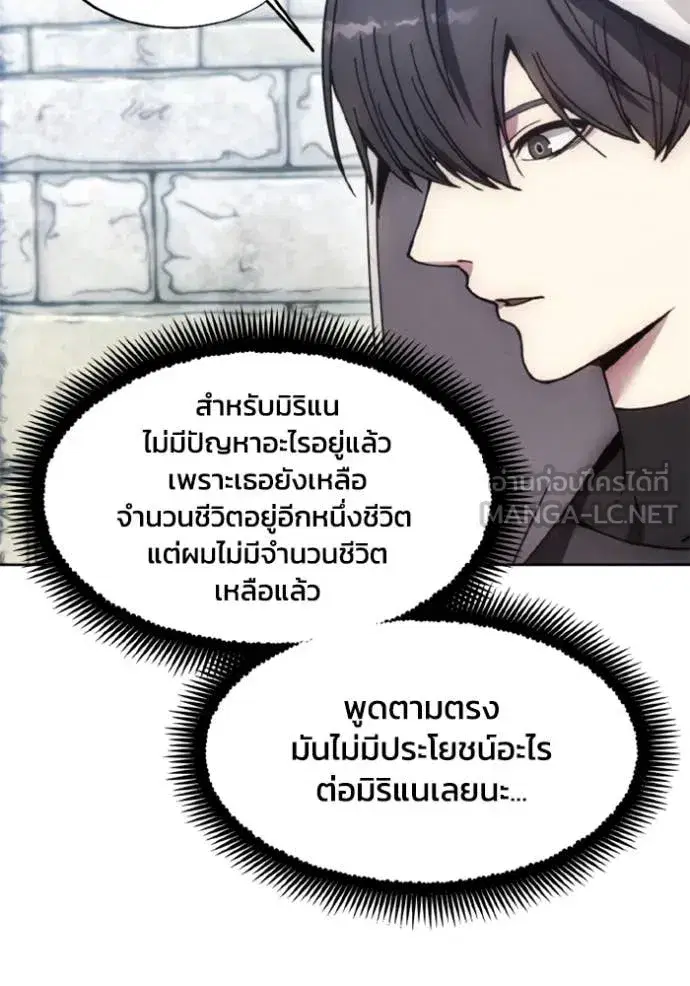 How to Live as a Villain ตอนที่ 185 หน้า 98