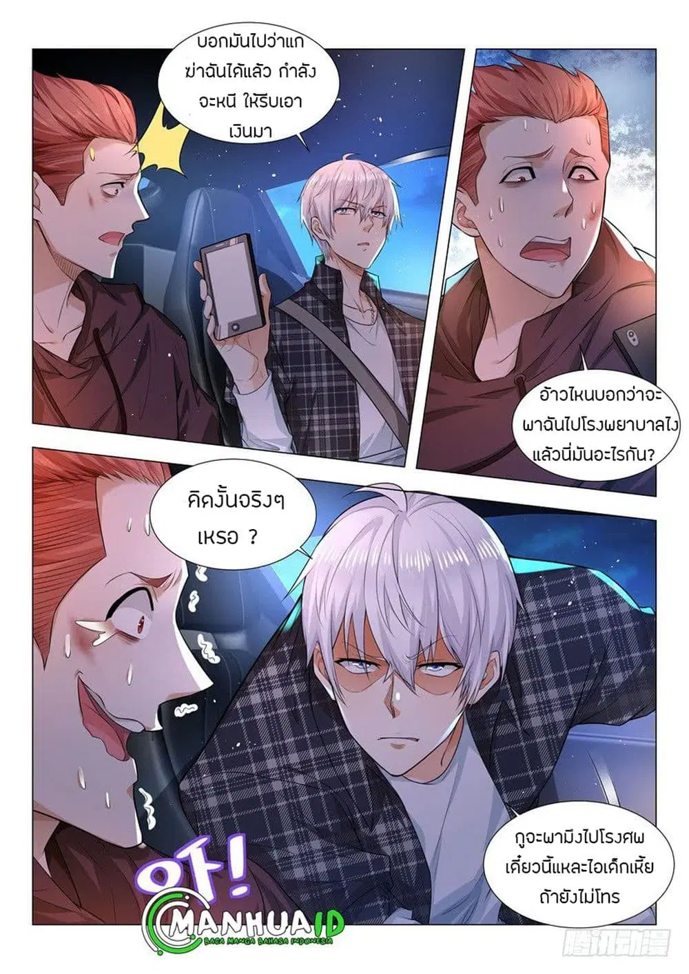 Shen Hao’s Heavenly Fall System ตอนที่ 43 หน้า 8
