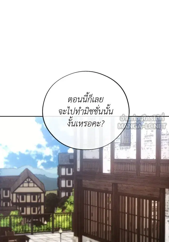 How to Live as a Villain ตอนที่ 110 หน้า 27
