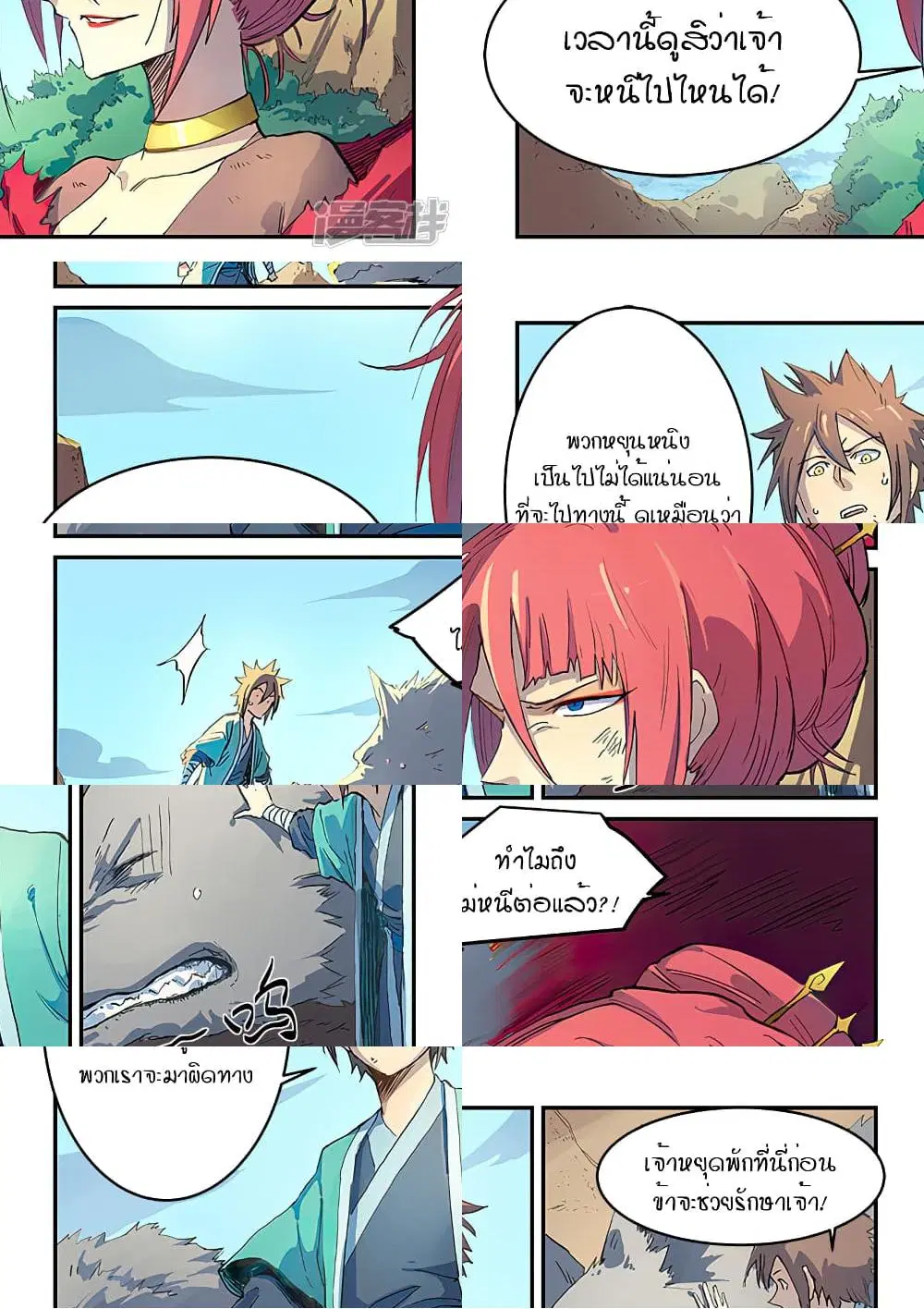 Star Martial God Techniquer ตอนที่ 317 หน้า 9