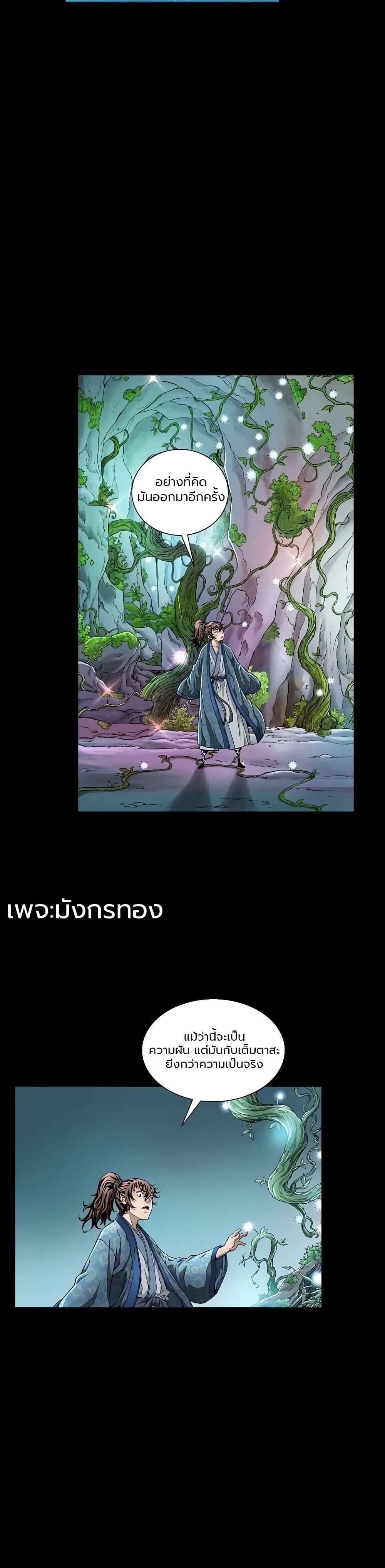 The Scholar Warrior ตอนที่ 3 หน้า 17