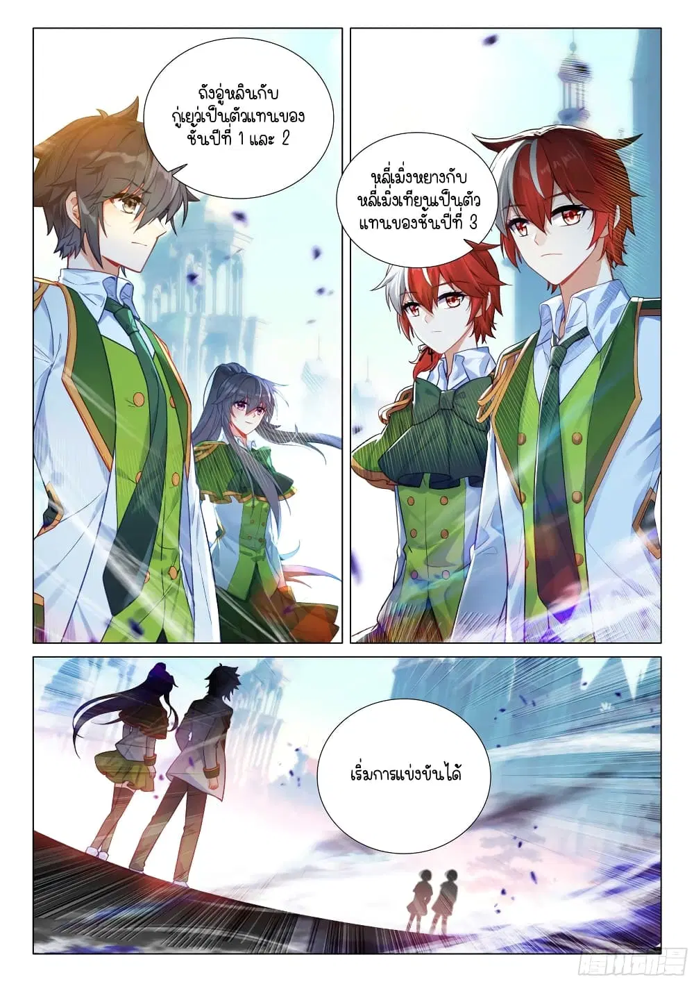 Douluo Dalu III: Longwang Chuanshuo ตอนที่ 305 หน้า 3