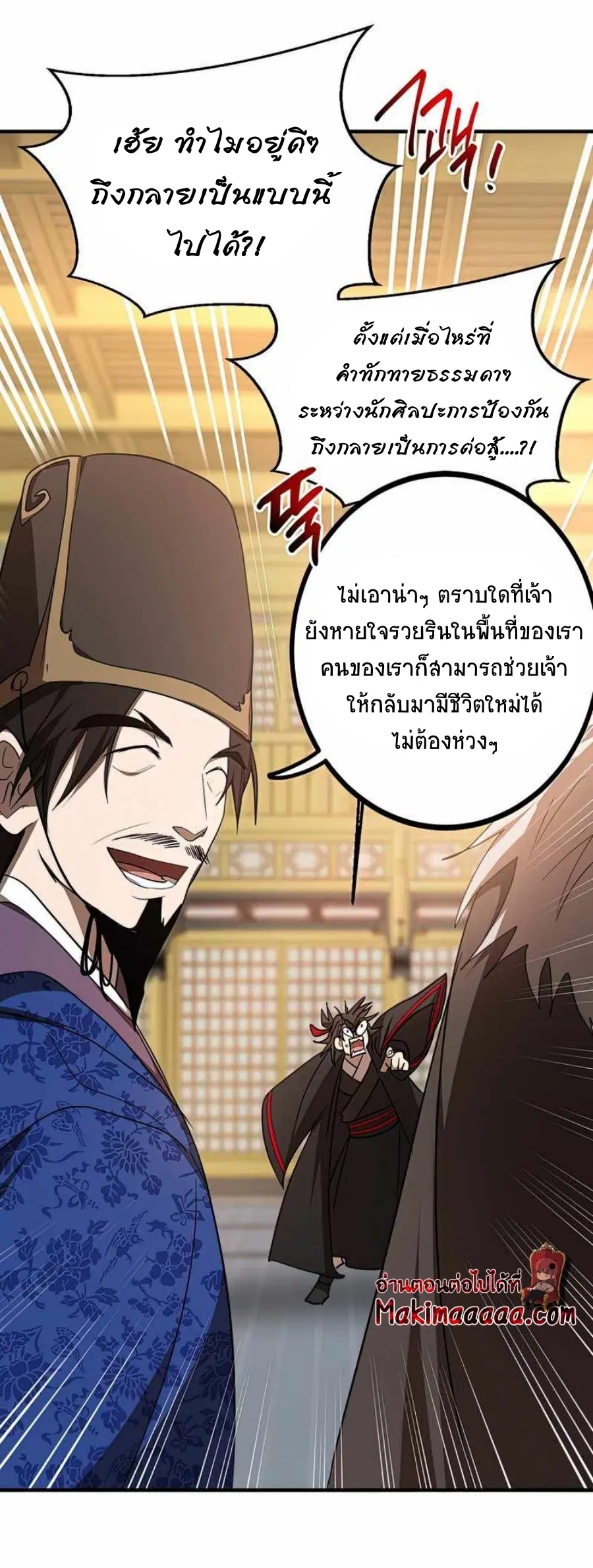 Path of the Shaman ตอนที่ 75 หน้า 34