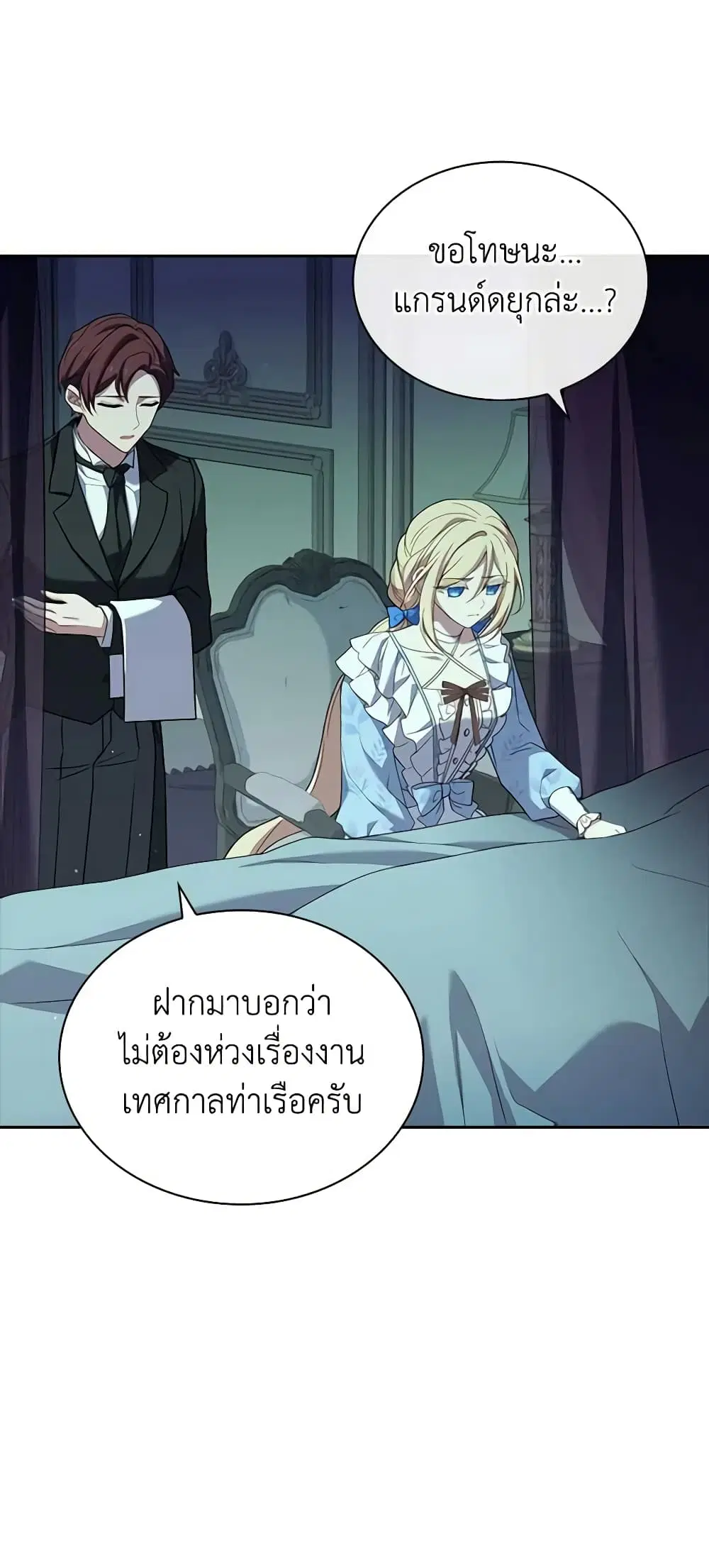 The Lady Needs a Break ตอนที่ 97 หน้า 10