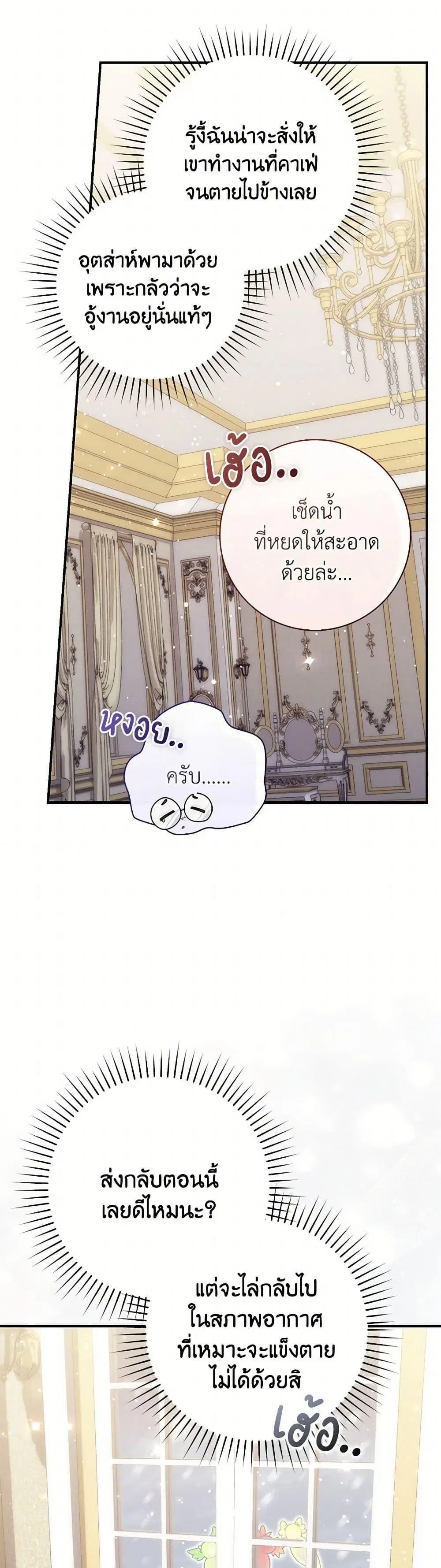 A Princess Who Reads Fortune ตอนที่ 92 หน้า 24