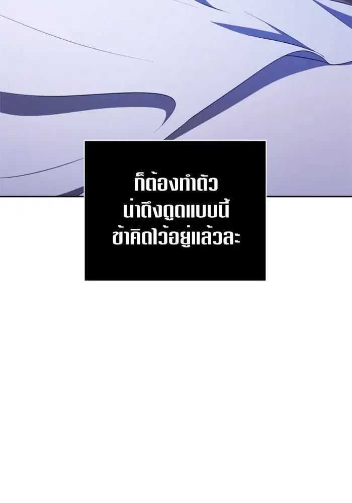 Your Throne ตอนที่ 106 หน้า 4