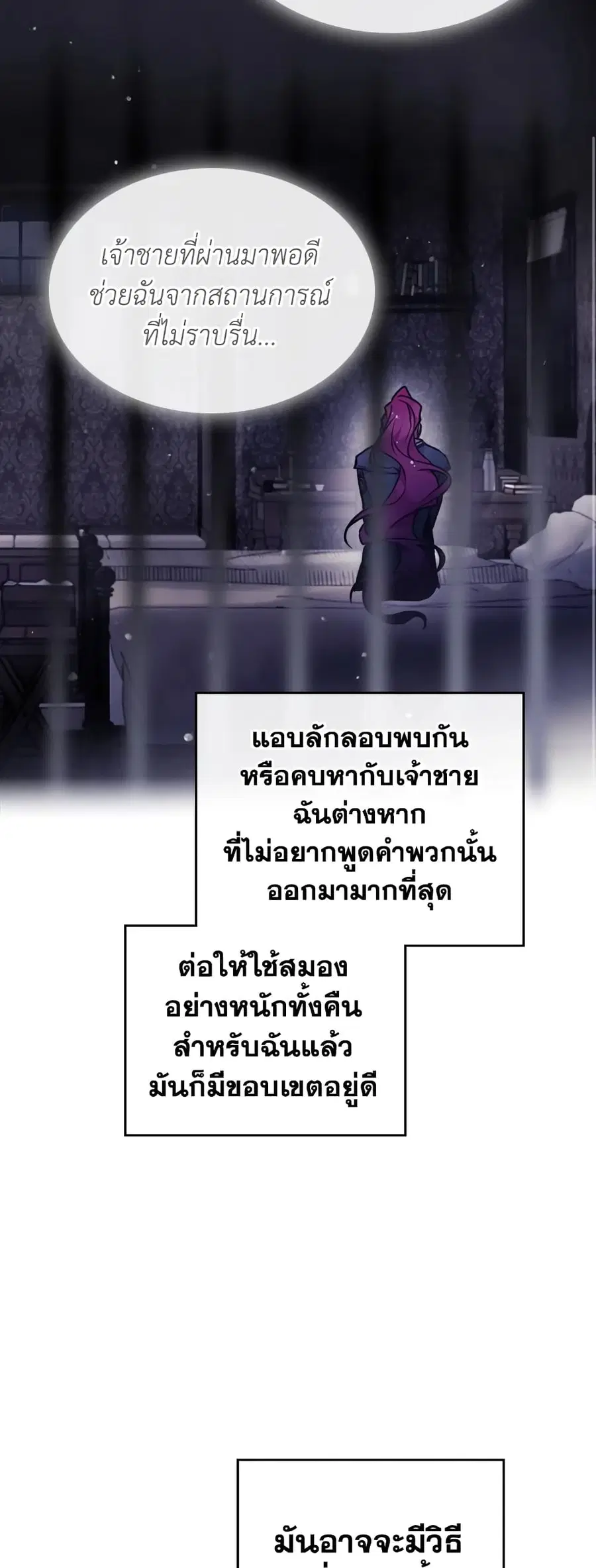 Death Is The Only Ending For The Villainess ตอนที่ 85 หน้า 28