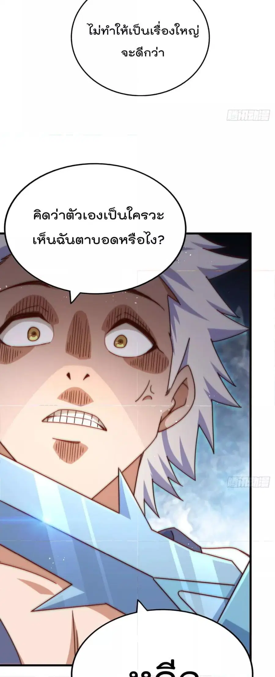 Who is your Daddy ตอนที่ 183 หน้า 68