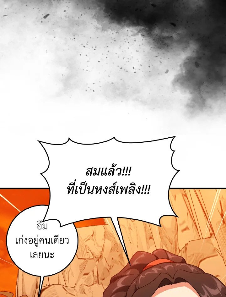 Max Level Player ตอนที่ 93 หน้า 70