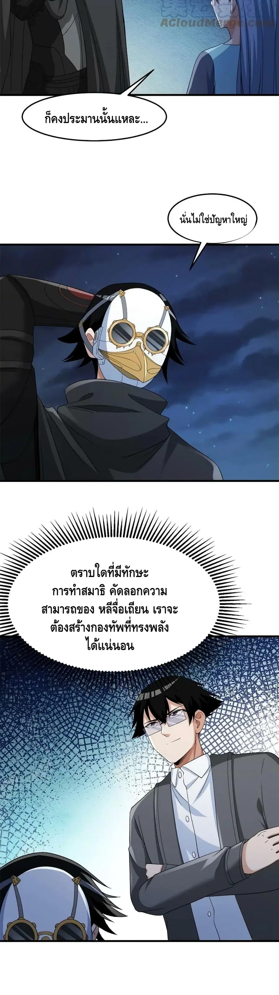 I Have 999 Skills ตอนที่ 143 หน้า 6