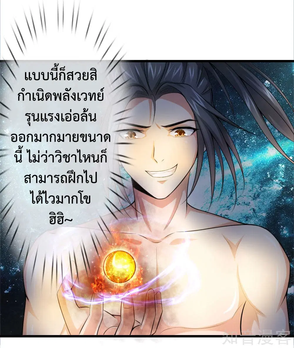 Shenwu Tianzun ตอนที่ 1 หน้า 22