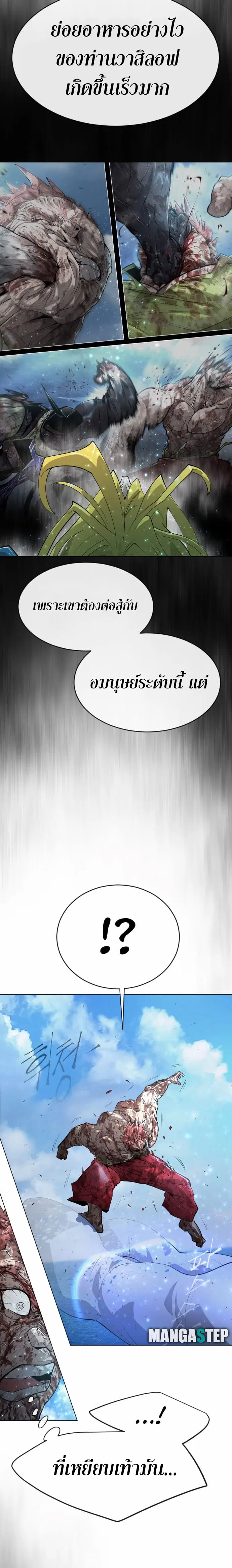 Superhuman Era ตอนที่ 127 หน้า 12