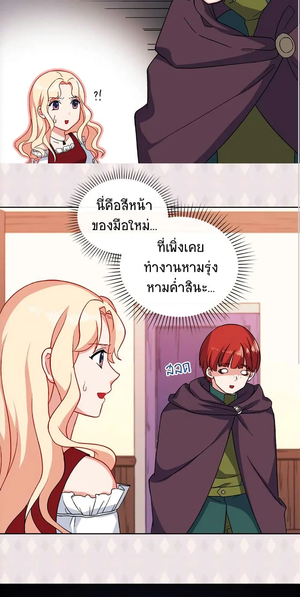 What It Takes to be a Villainess ตอนที่ 50 หน้า 22