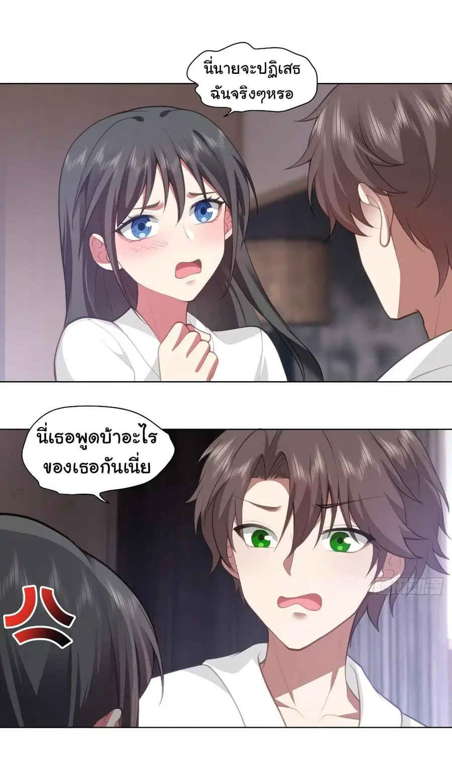 I Really Don’t Want to be Reborn ตอนที่ 130 หน้า 19