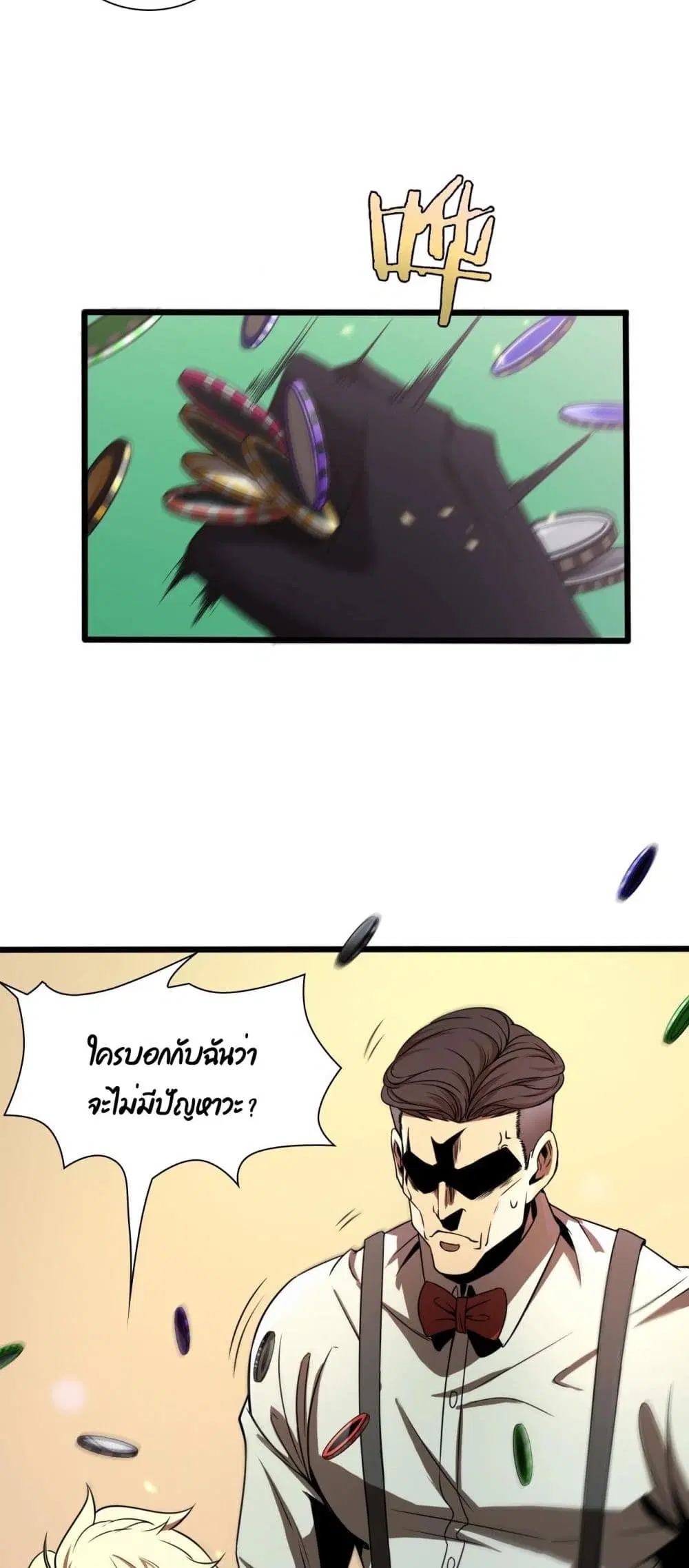World’s Apocalypse Online ตอนที่ 6 หน้า 14