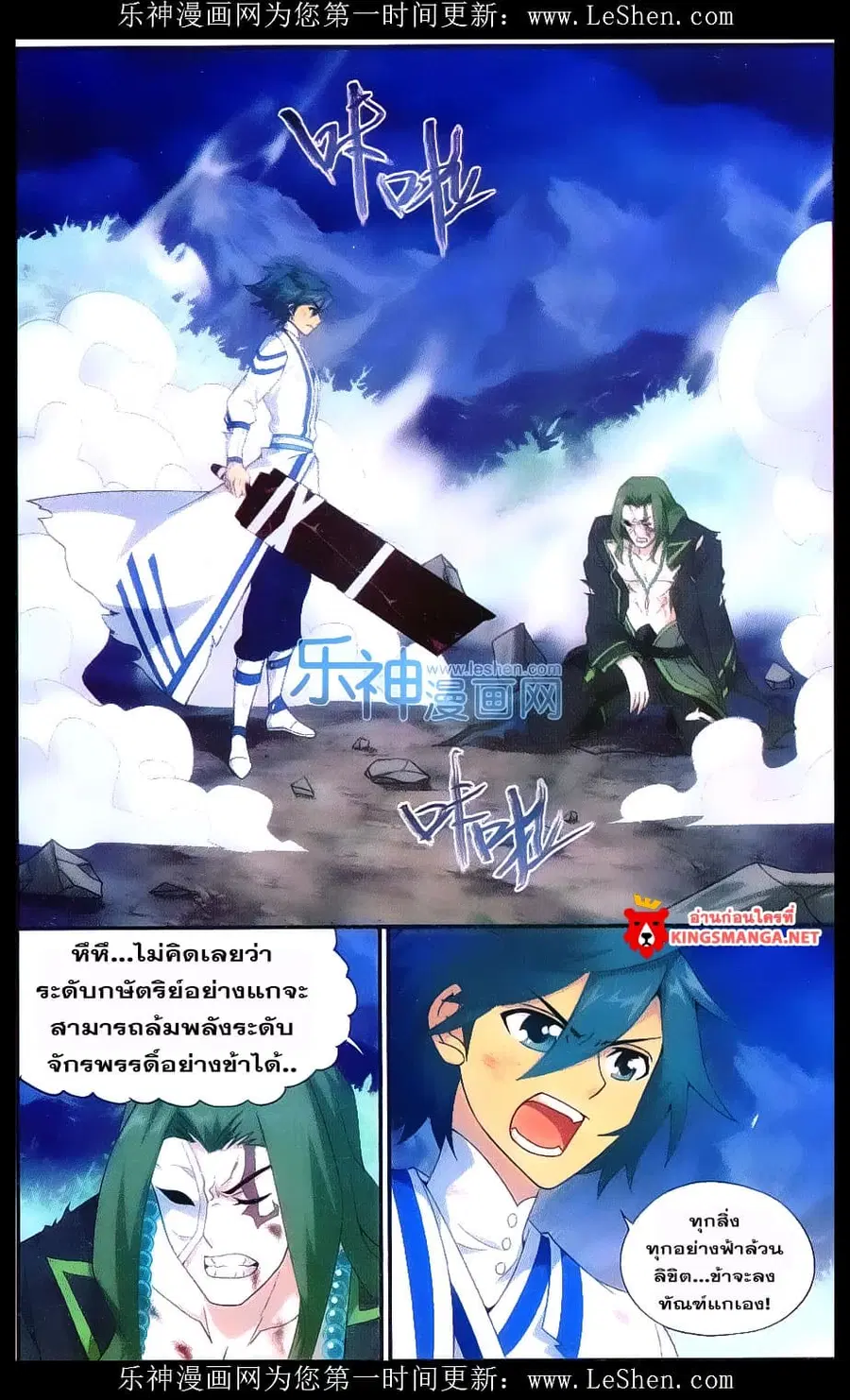 Doupo Cangqiong ตอนที่ 160 หน้า 12
