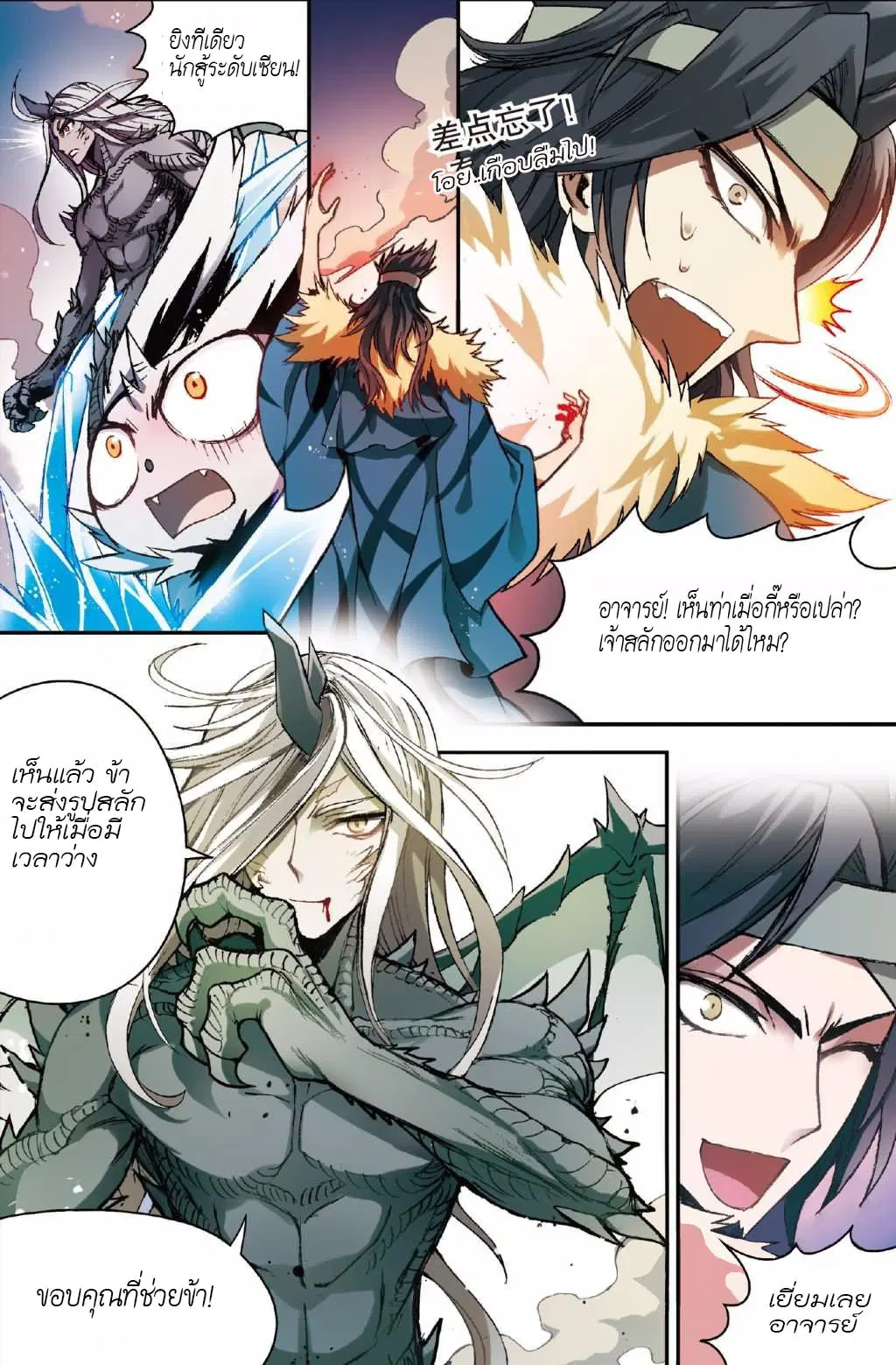 Panlong ตอนที่ 131 หน้า 7